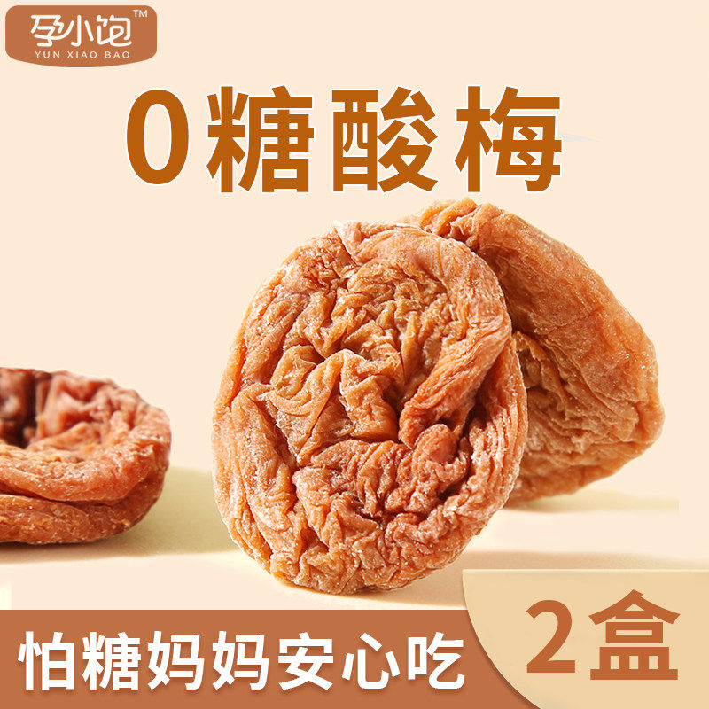孕小饱无糖梅饼孕妇零食酸梅话梅干孕期孕吐营养解馋缓解果脯小吃