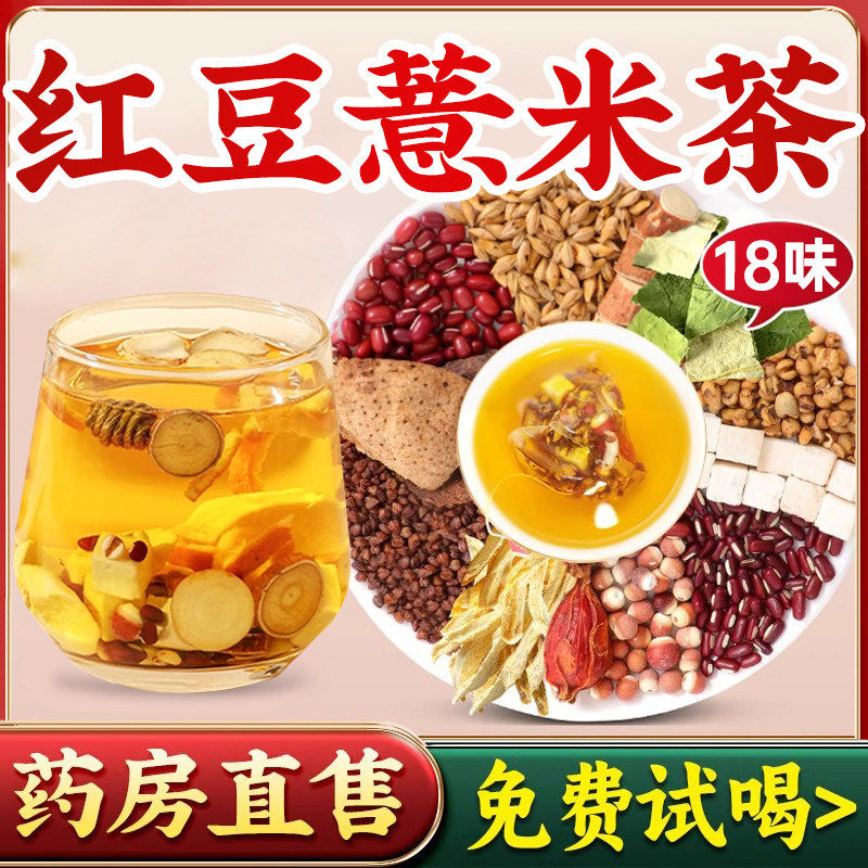 红豆薏米五指毛桃陈皮茯苓茶非祛去排湿气除体内湿寒气男女养生茶