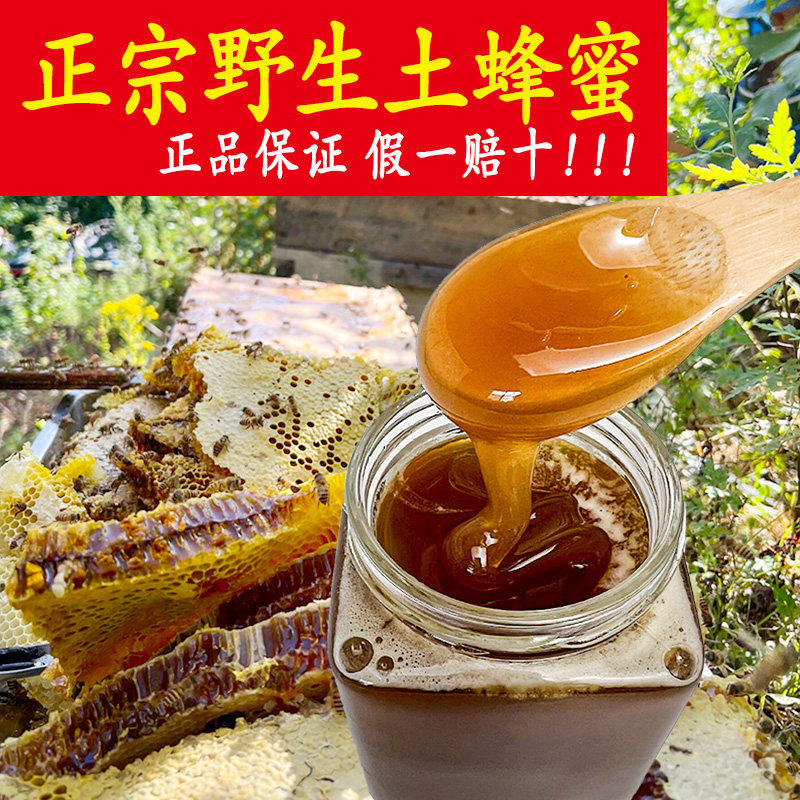 土蜂蜜纯正天然农家自产秦岭正宗野生蜂巢蜜纯天然枣花蜜洋槐蜜
