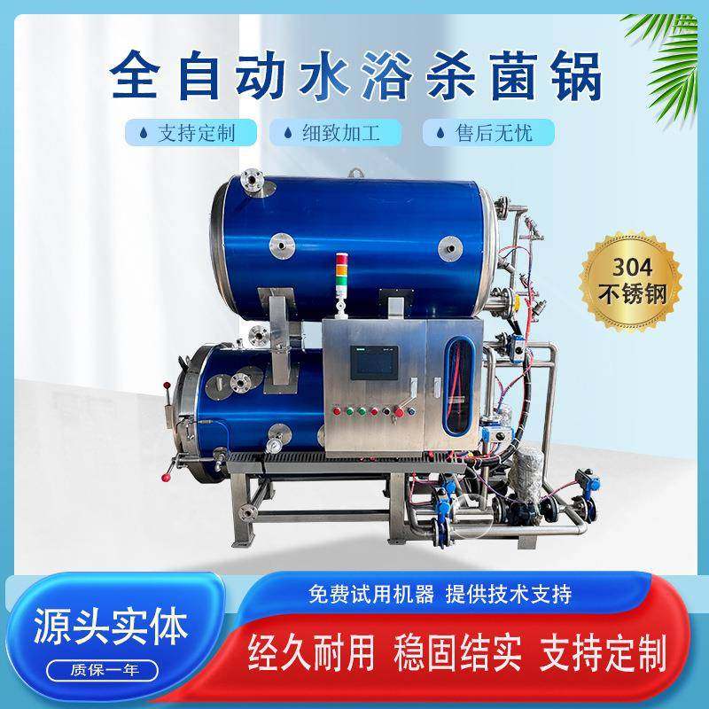 大型螺蛳粉酱料包杀菌釜肉制品袋装牛肉干灭菌锅休闲零食高温,机械设备,消毒灭菌设备,淘宝优惠券,粉丝福利购,淘宝优惠卷