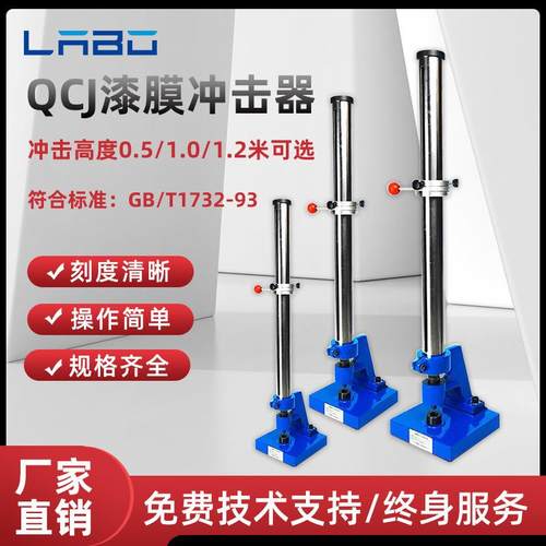 现货QCJ漆膜冲击试验机漆膜冲击器金属油漆涂层耐冲击测试仪厂家