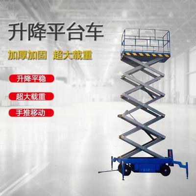 移动式升降平台电动液压货梯剪叉升降机全自动家用举升机高空作业