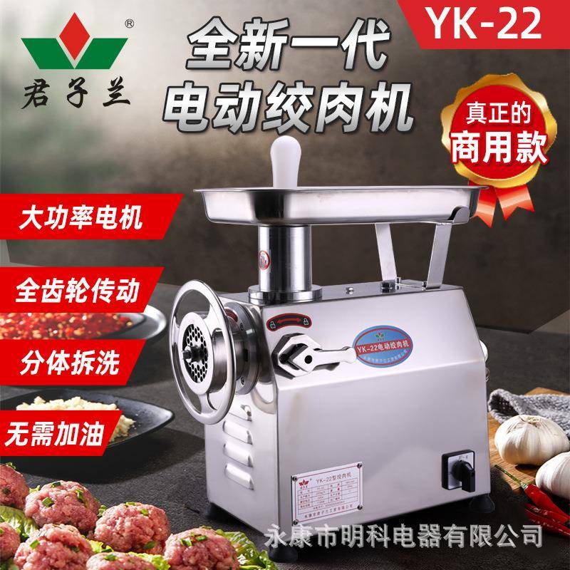 君子兰22型全钢台式电动绞肉机大功率商用绞肉机绞牛肉羊肉鸡架