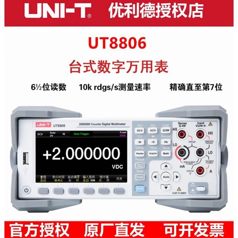 精度六位半台式数字万用表UT8806可程控电压电流电阻测试仪