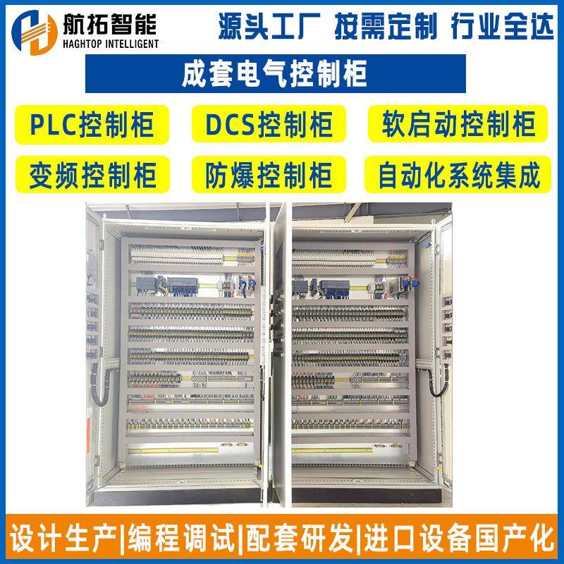 PLC自动控制系统可编程电控柜LCU控制柜PLC自控系统PLC工控系统