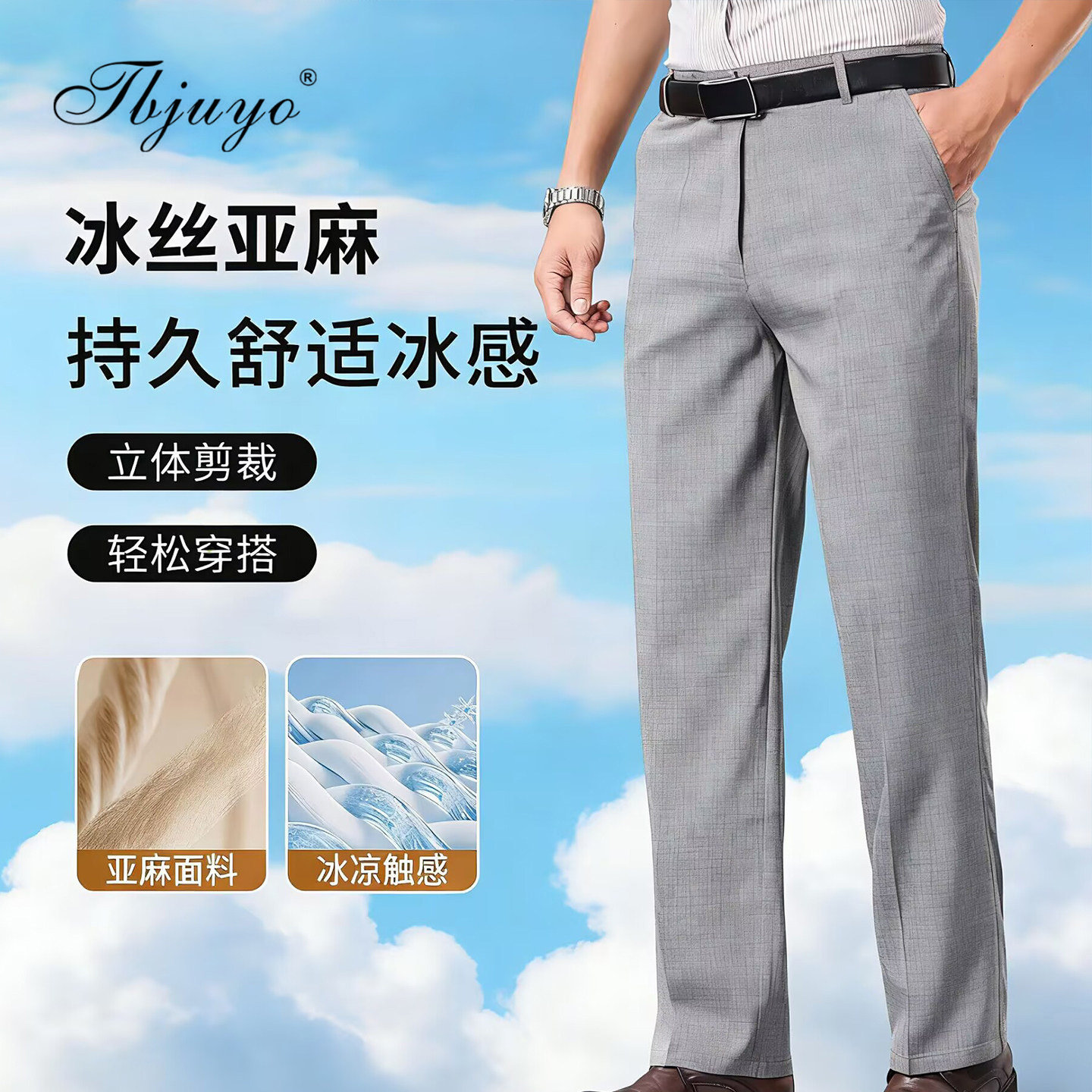高端冰丝亚麻西裤男士夏季薄款中年商务休闲裤高腰宽松免烫直筒裤