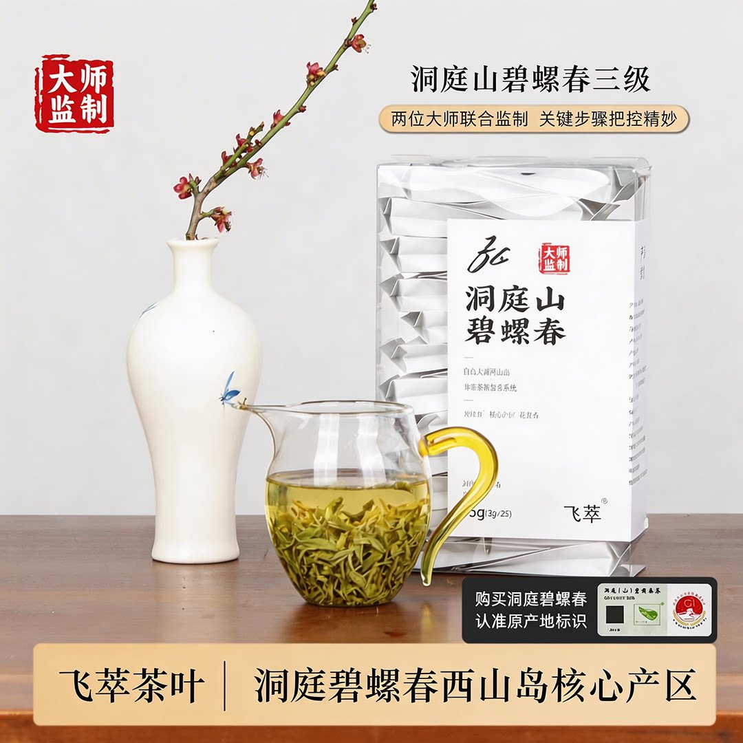 飞萃茶叶碧螺春2026年明后三碧螺春