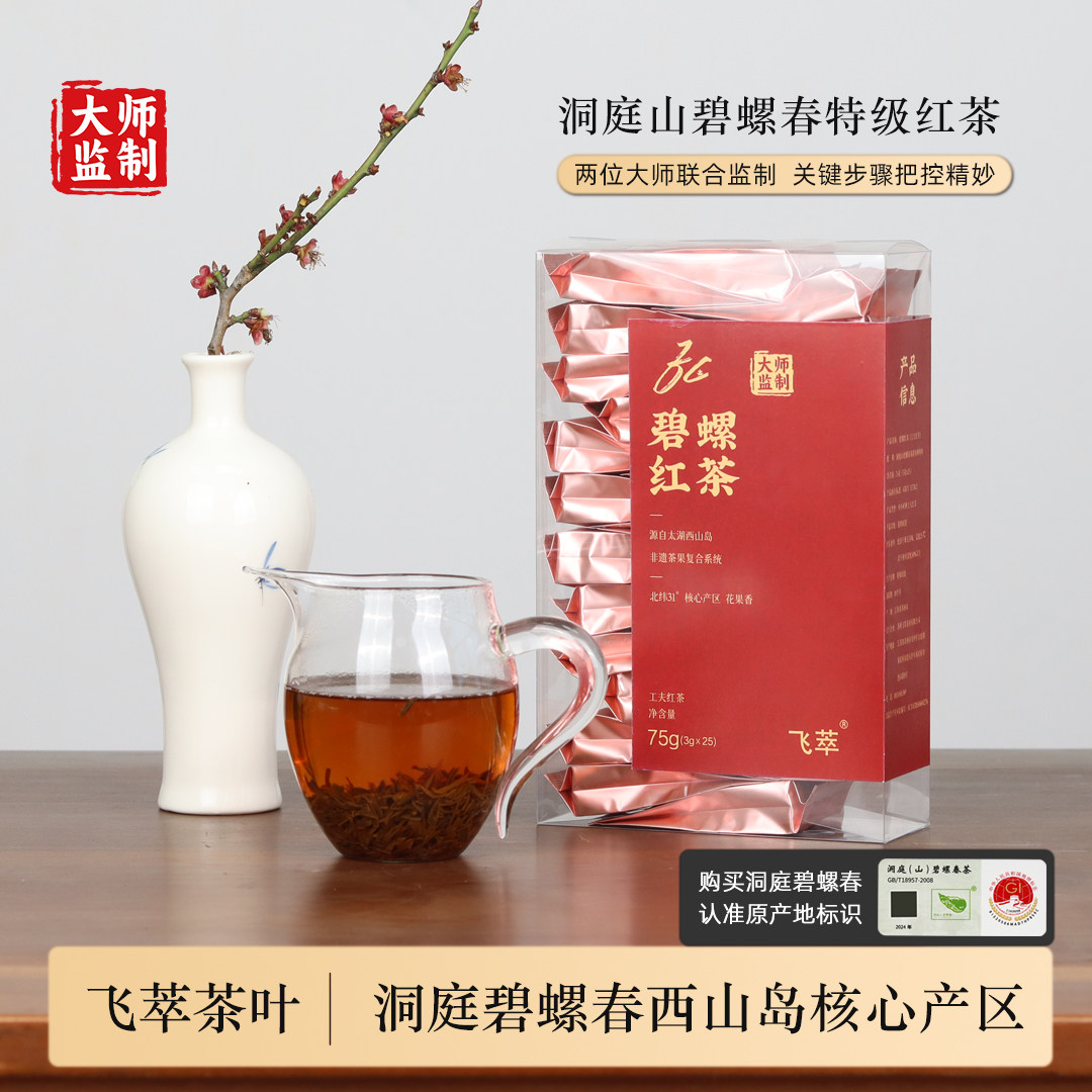 洞庭碧螺春红茶特级独立小包装