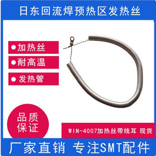 日东回流焊配件预热区弹簧焊丝弹簧焊丝回流焊配件弹簧焊丝加热管