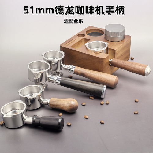 德龙咖啡机三耳双耳无底手柄