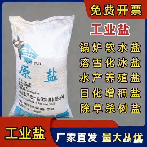北京环保型融雪剂大粒盐