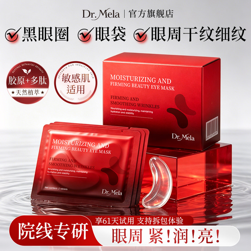 进口胶原蛋白眼膜贴淡化黑眼圈去除抗皱紧致衰老眼袋细纹多肽眼贴