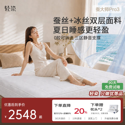 朗宅可拆软硬适中卧室冰感床垫