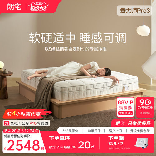 朗宅可拆软硬适中卧室冰感床垫