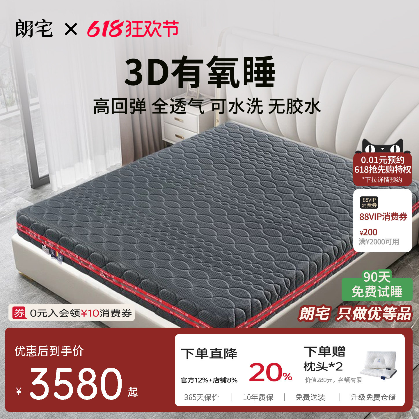 朗宅全拆纯3d空气纤维床垫可拆洗透气环保加厚席梦思床垫1.8*2米