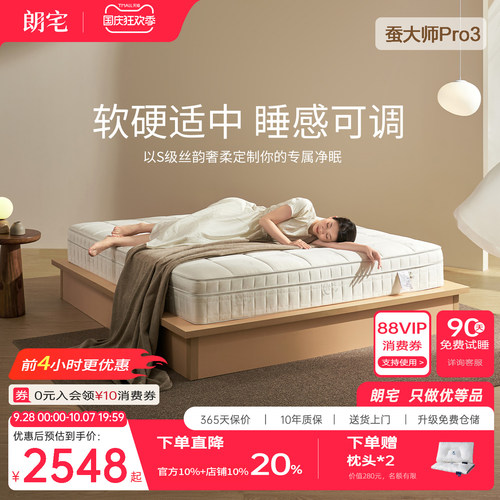 朗宅可拆软硬适中卧室冰感床垫