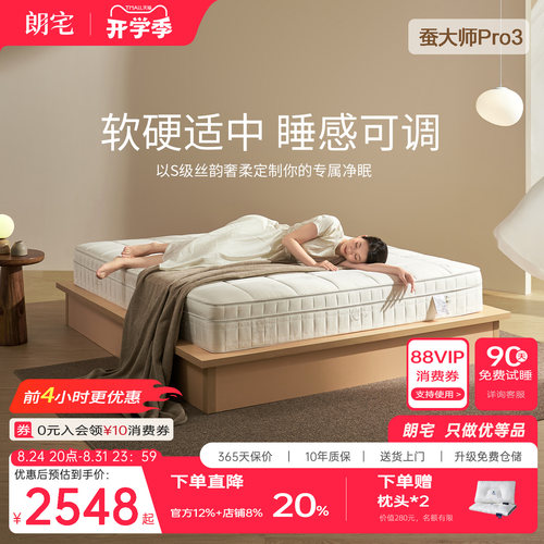 朗宅可拆软硬适中卧室冰感床垫