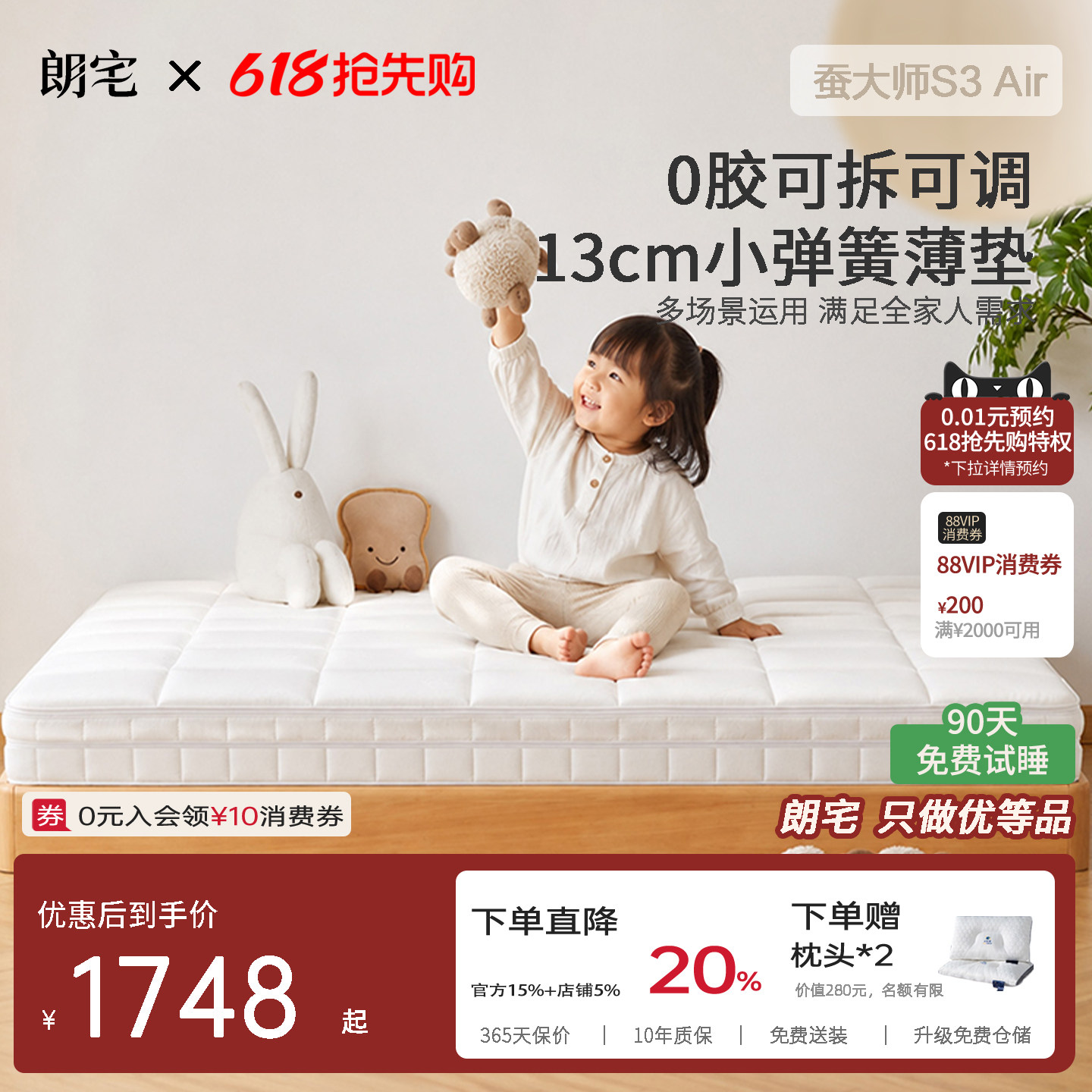 朗宅蚕大师S3Air5CM超薄弹簧床垫可拆洗三明治结构榻榻米高箱床