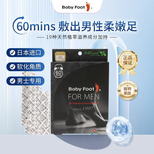 【进口版】BabyFoot足膜日本进口去死皮脚后跟脚足膜脚膜男士