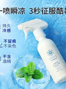 【新年礼物】FREEZE TECH衣物冷感清凉喷雾夏日避暑冰凉防暑喷雾