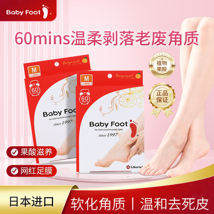 【进口版】BabyFoot足膜日本进口去死皮脚后跟干裂修复脚足膜女士