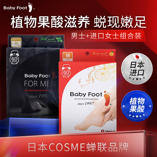 日本进口BabyFoot去角质润滑足膜
