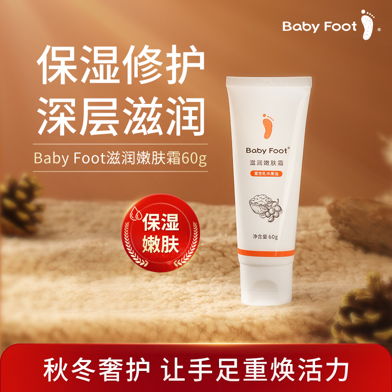 BabyFoot滋润嫩肤霜修复滋润