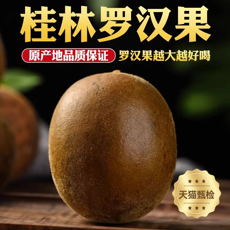 广西罗汉果一级果罐装15个广西永福地产散装大果泡茶干果片果仁茶,零食/坚果/特产,罗汉果,淘宝优惠券,粉丝福利购,淘宝优惠卷