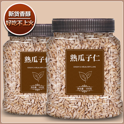 炒熟瓜子米葵花籽仁原味瓜子仁五香奶油烘焙瓜子仁小包装 500克袋