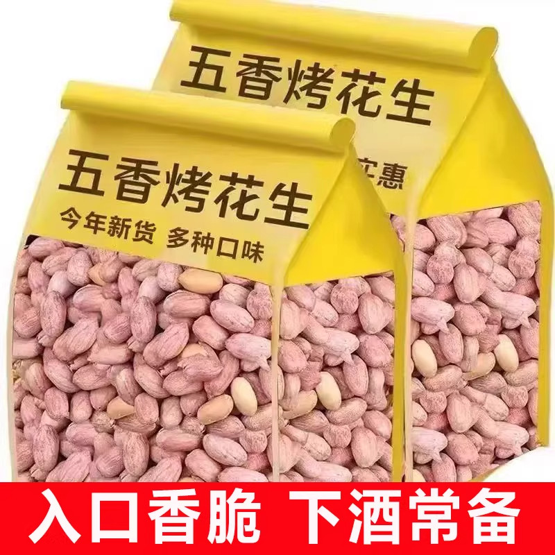 五香花生烤花生米山东特产新货下酒菜非烤花生遗香酥爽口休闲零食,传统滋补营养品,养生膏,淘宝优惠券,粉丝福利购,淘宝优惠卷