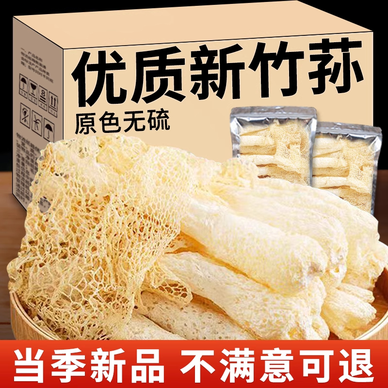 竹荪干货特产官方旗舰店煲汤火锅食材竹生菌新鲜竹笙无硫短裙竹荪