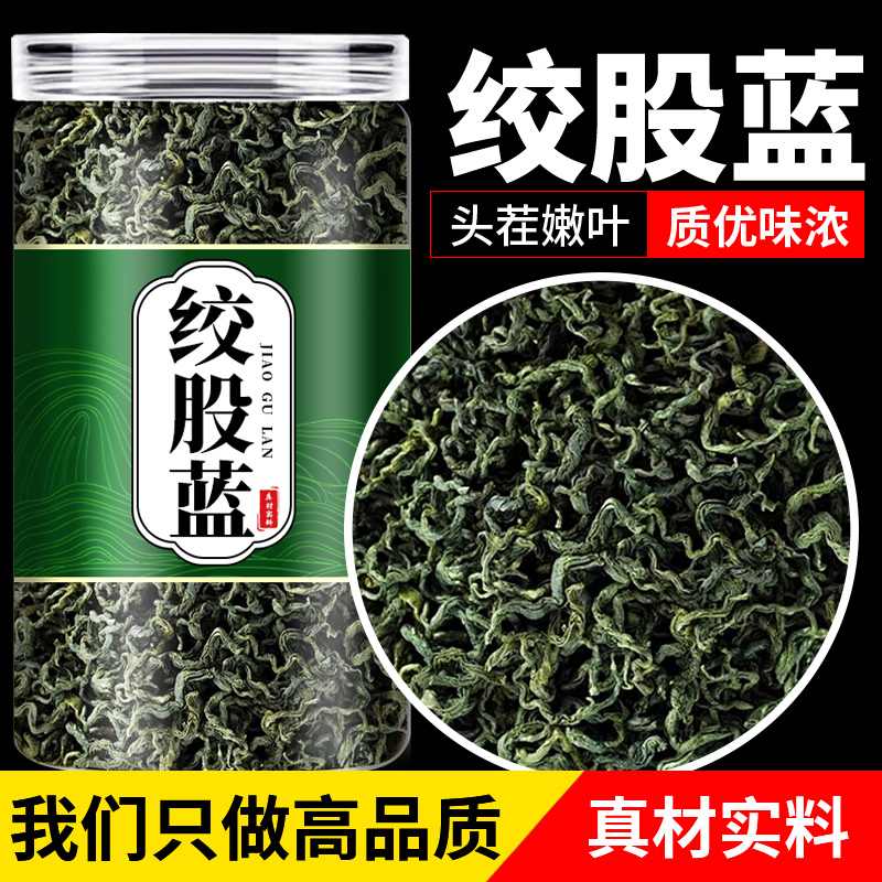 山楂绞股蓝中药材官方旗舰店组合养生茶包泡煮水喝无核空心圈原料