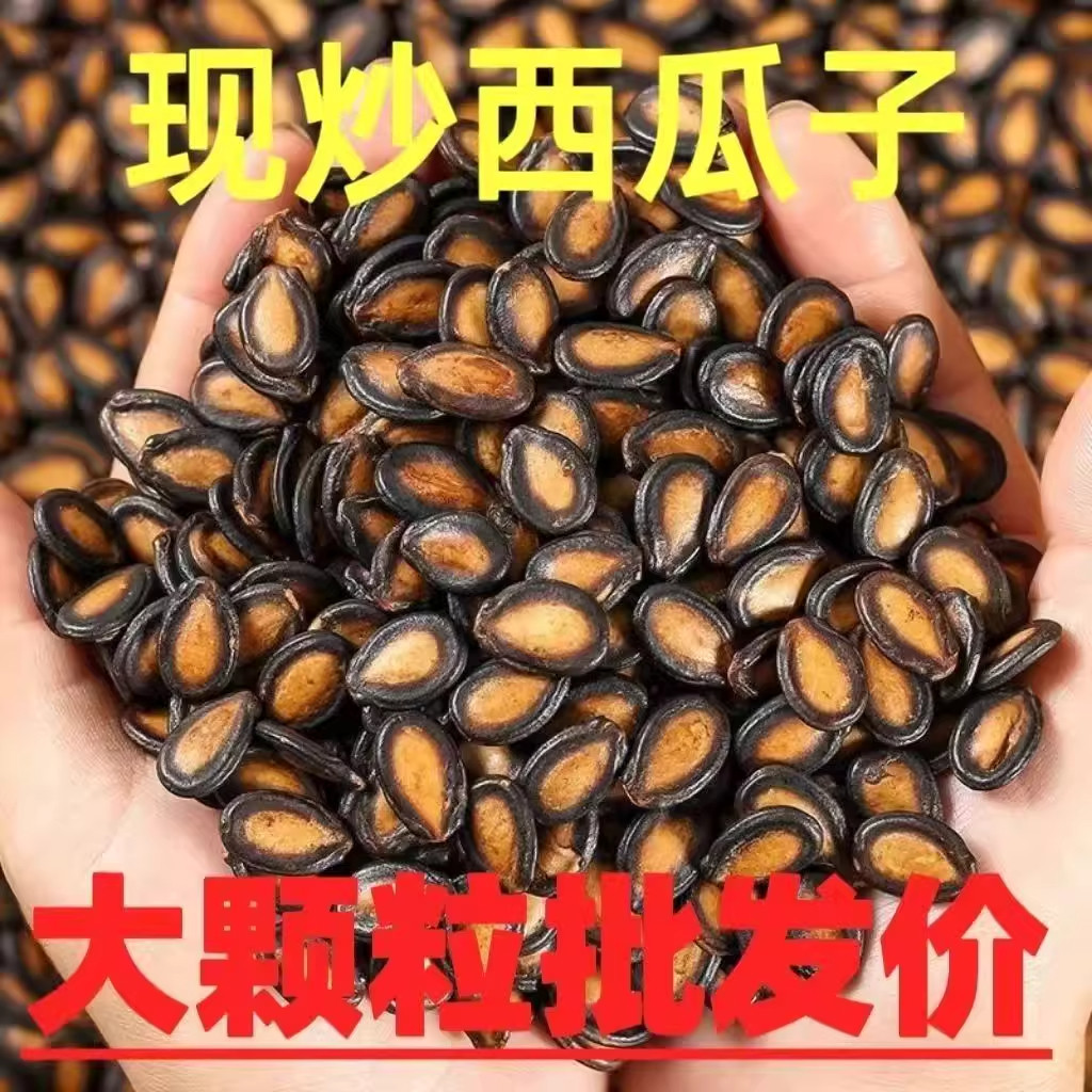 新疆西瓜子新货话梅味西瓜子五香味炒货黑瓜子大颗粒休闲零食,传统滋补营养品,养生膏,淘宝优惠券,粉丝福利购,淘宝优惠卷