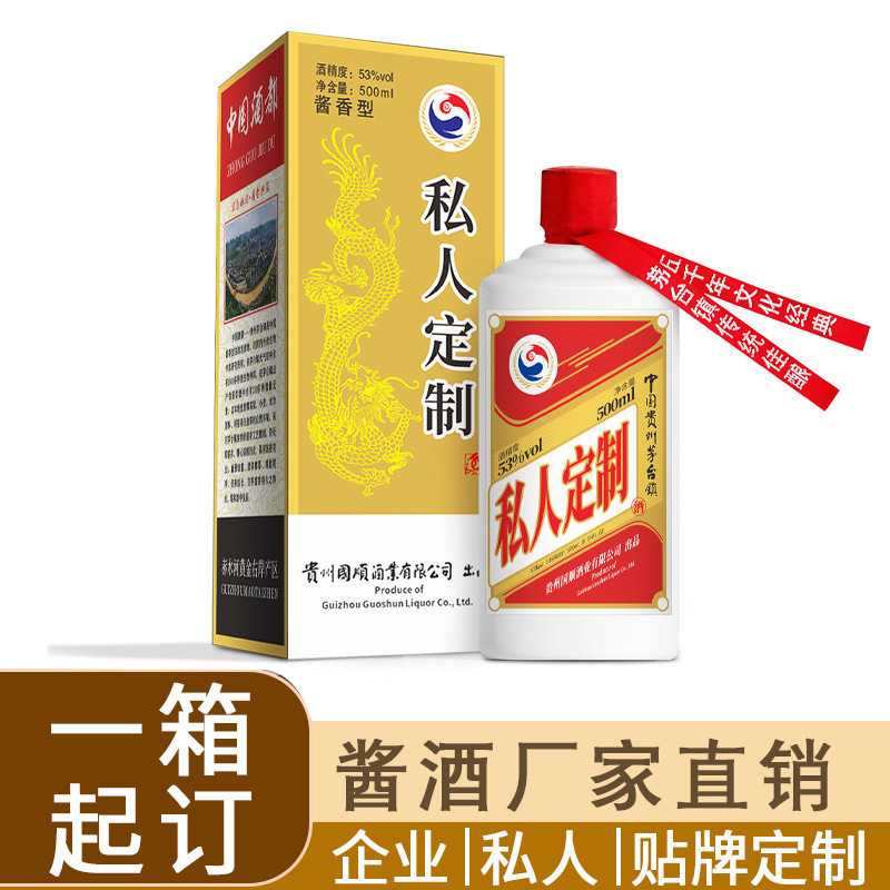 贵州酱香型白酒53度纯粮坤沙老酒企业私人定制一件起订