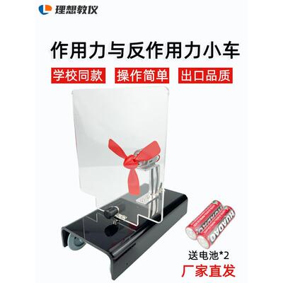 作用力与反作用力小车反冲螺旋桨小车空气动力科学初中实验器材