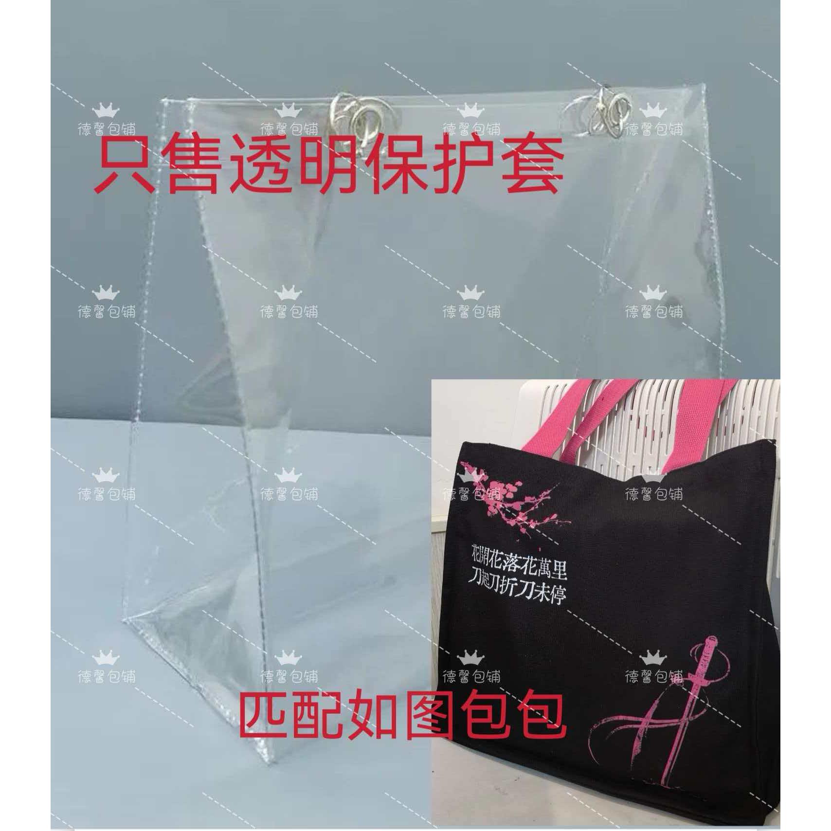 PVC透明袋子包包保护套适用于锦衣卫帆布包防水防脏防尘