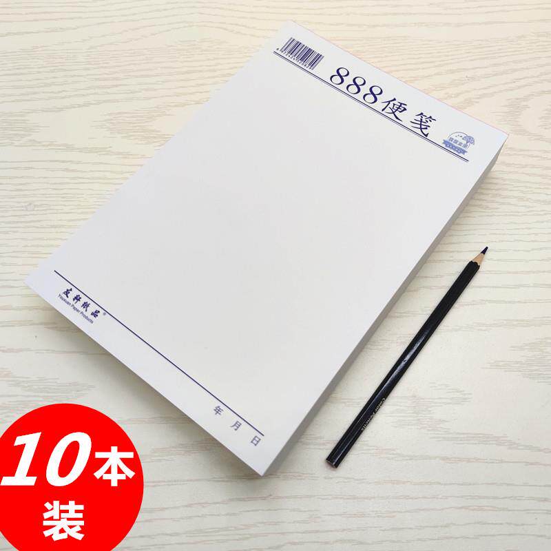 400张加厚白纸便签本888便笺纸小本子草稿本办公留言便利记事本