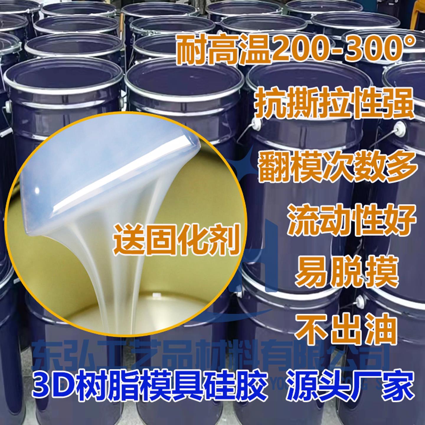 高品质半透明硅胶模具硅胶 耐高温翻模硅胶 3D树脂打印开模原材料