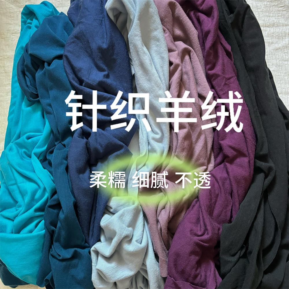 进口不透软糯针织羊绒美利奴羊毛 贴身舒适打底衫T恤羊毛衫面料