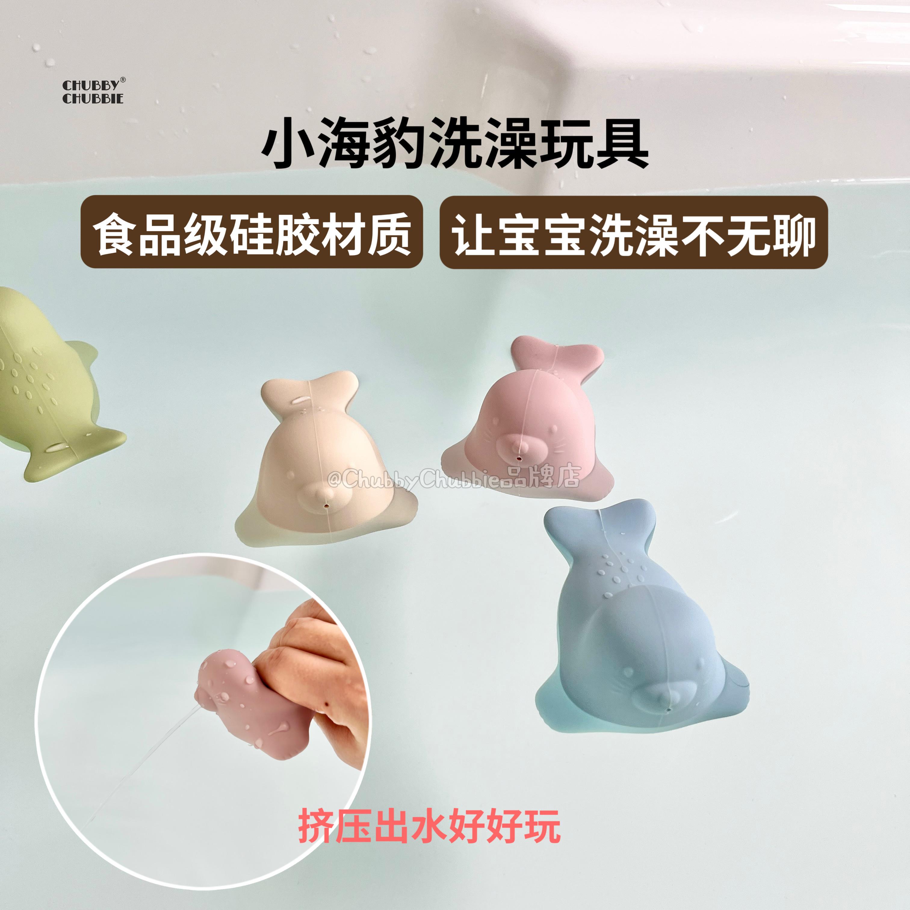 chubbychubbie儿童洗澡玩具硅胶小海豹捏捏乐浴室游泳宝宝玩水