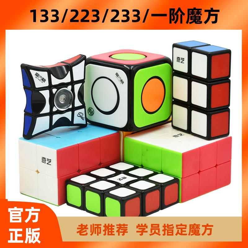奇艺223一阶133幼儿园233指尖陀螺1阶初学者入门益智魔方玩具儿童