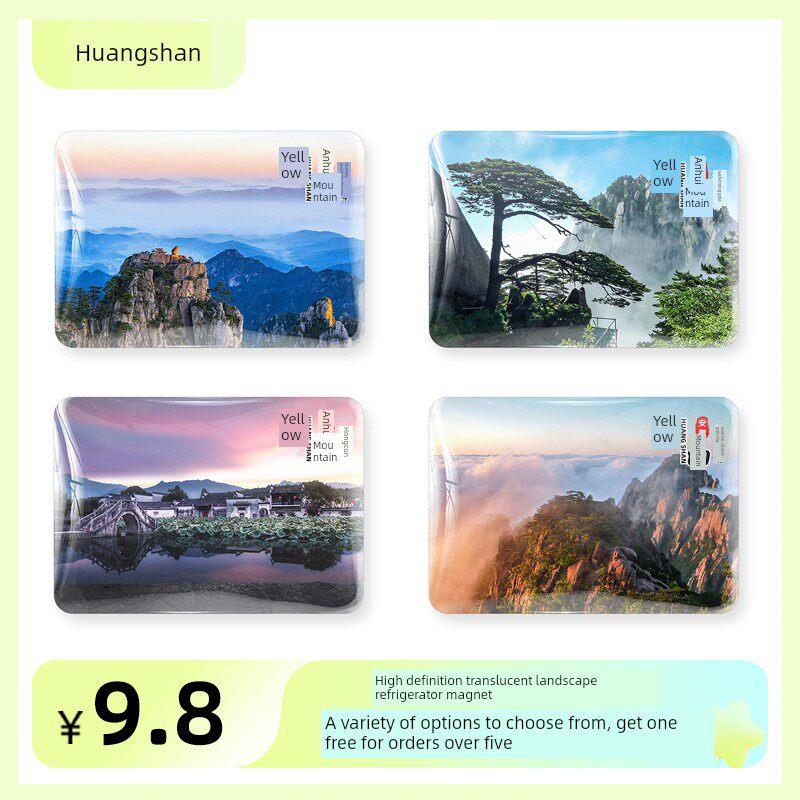 安徽黄山旅游风景冰箱贴磁贴纪念品迎客松猴子观海飞来石西递宏村