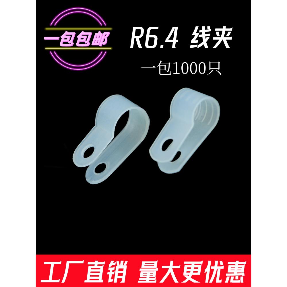 电线整理固定尼龙r型线夹6.4接线夹子卡扣鼠标快速并线器收纳