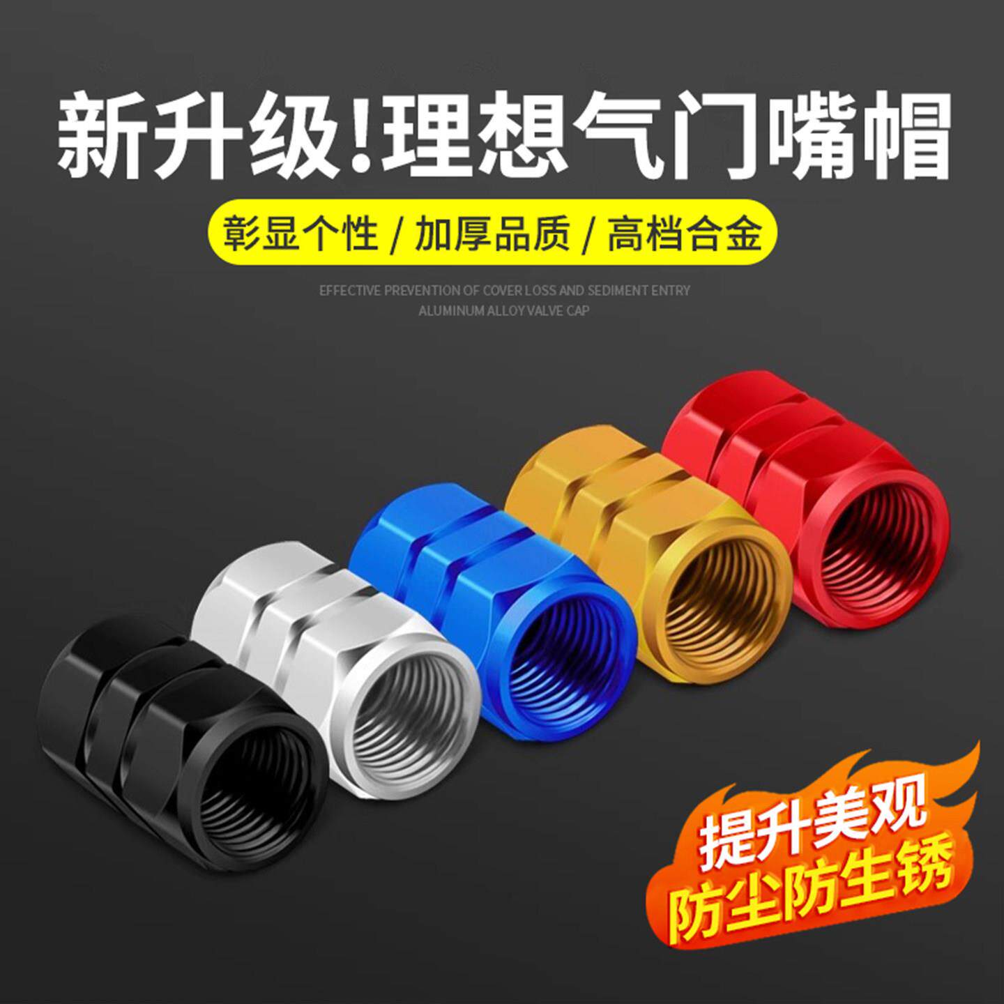 理想i6i8L6L7L8L9MEGA气门嘴帽汽车轮胎气芯防尘防锈保护改装配件