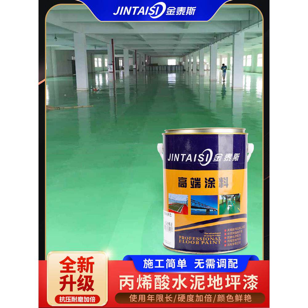 促销工厂车间地坪漆水泥地漆环氧树脂漆室内户外通用耐磨防滑包邮