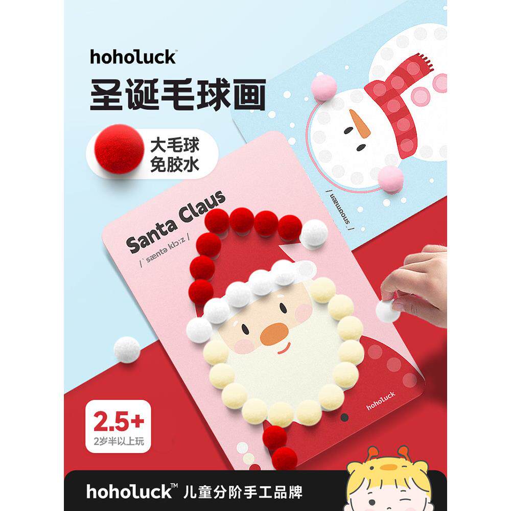 儿童手工diy圣诞节毛球画粘土画创意手工画宝宝2岁3岁4岁5岁礼物