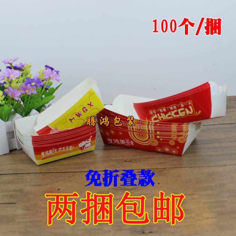 定做通用小船盒热狗盒鸡翅上校鸡块盒食品纸盒固定免折型包装盒子
