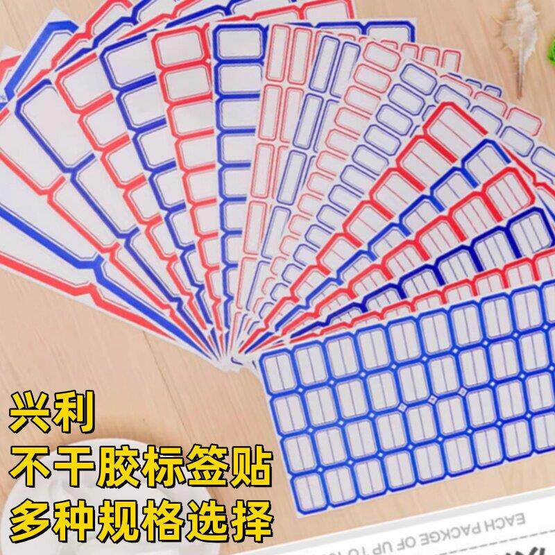 标签贴纸兴利不干胶自粘性标签贴标签纸口取纸标签贴多种规格可选