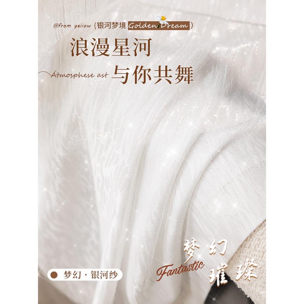 窗帘2026新款银河纱卧室透光不透人白纱帘客厅绍兴柯桥窗纱高级感图片