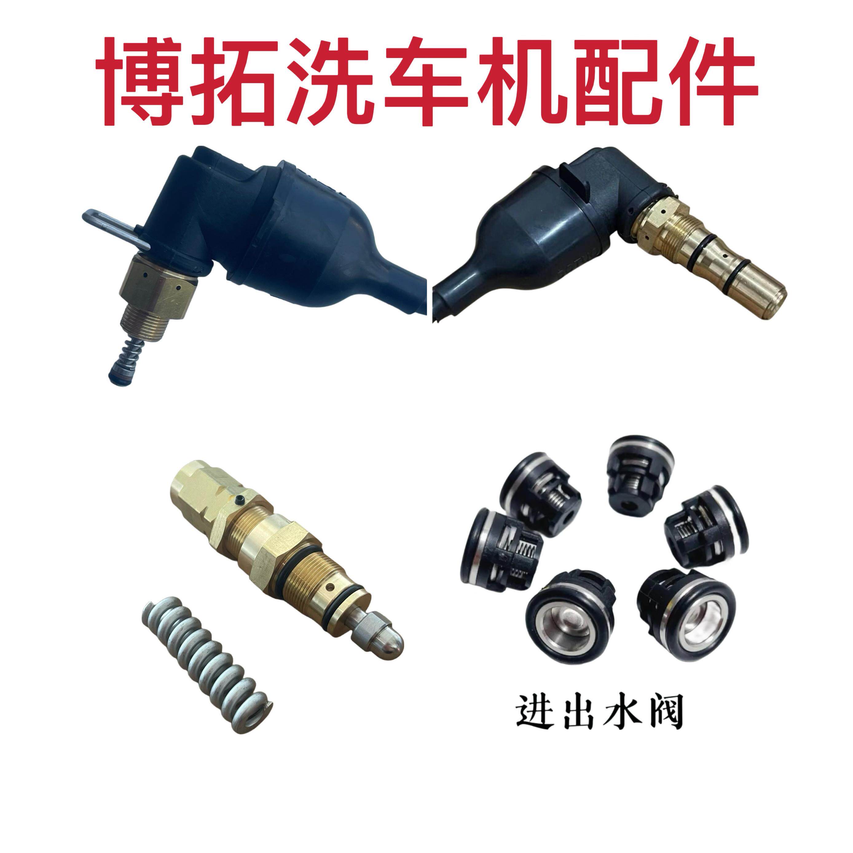博拓里尼利索乐浪高压清洗机洗车机泵头配件调压阀感应开关弹簧